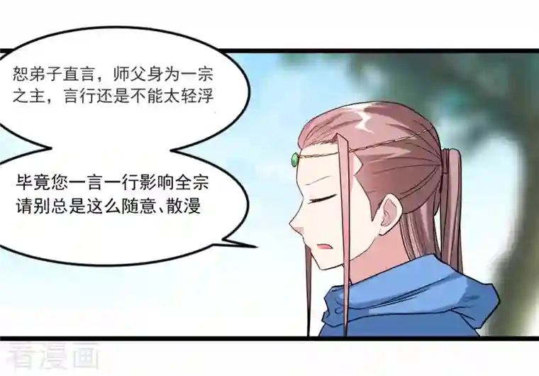 我的弟子都超神第54话 禁区