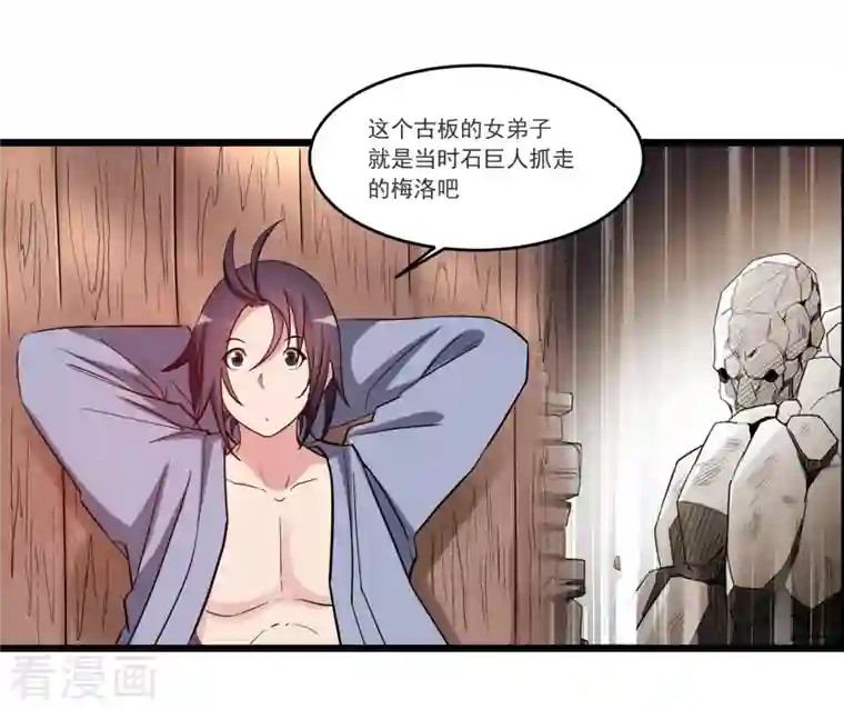 我的弟子都超神第54话 禁区