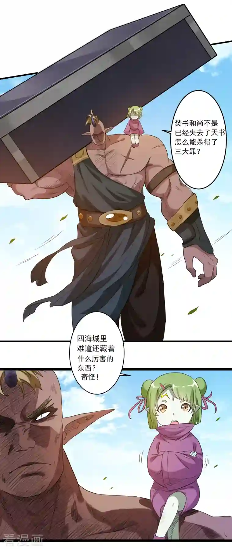 我的弟子都超神第54话 禁区