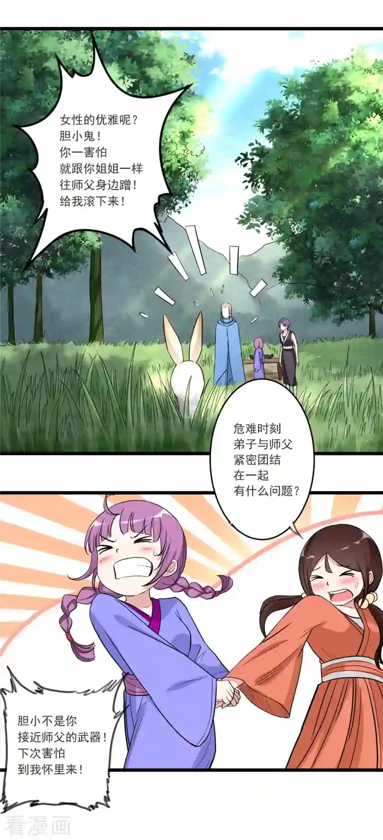 我的弟子都超神第54话 禁区