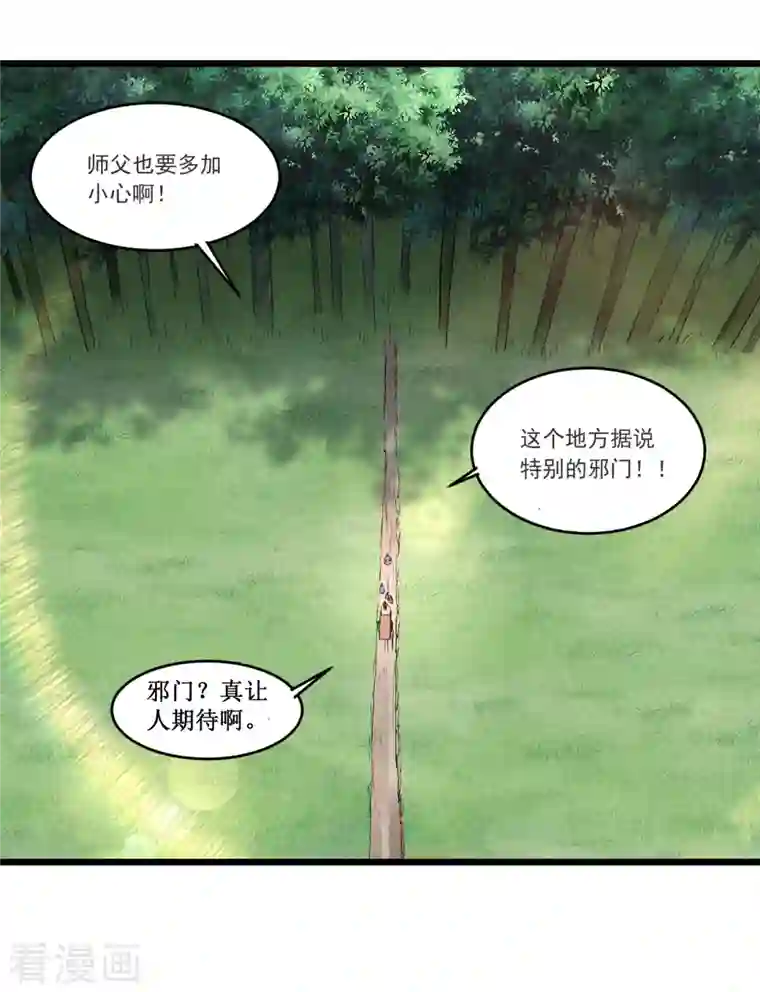 我的弟子都超神第54话 禁区