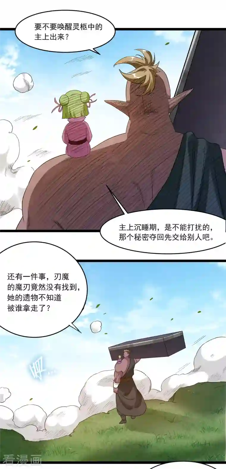 我的弟子都超神第54话 禁区