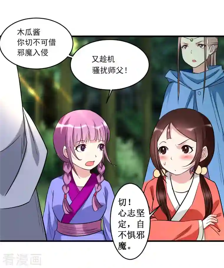 我的弟子都超神第54话 禁区