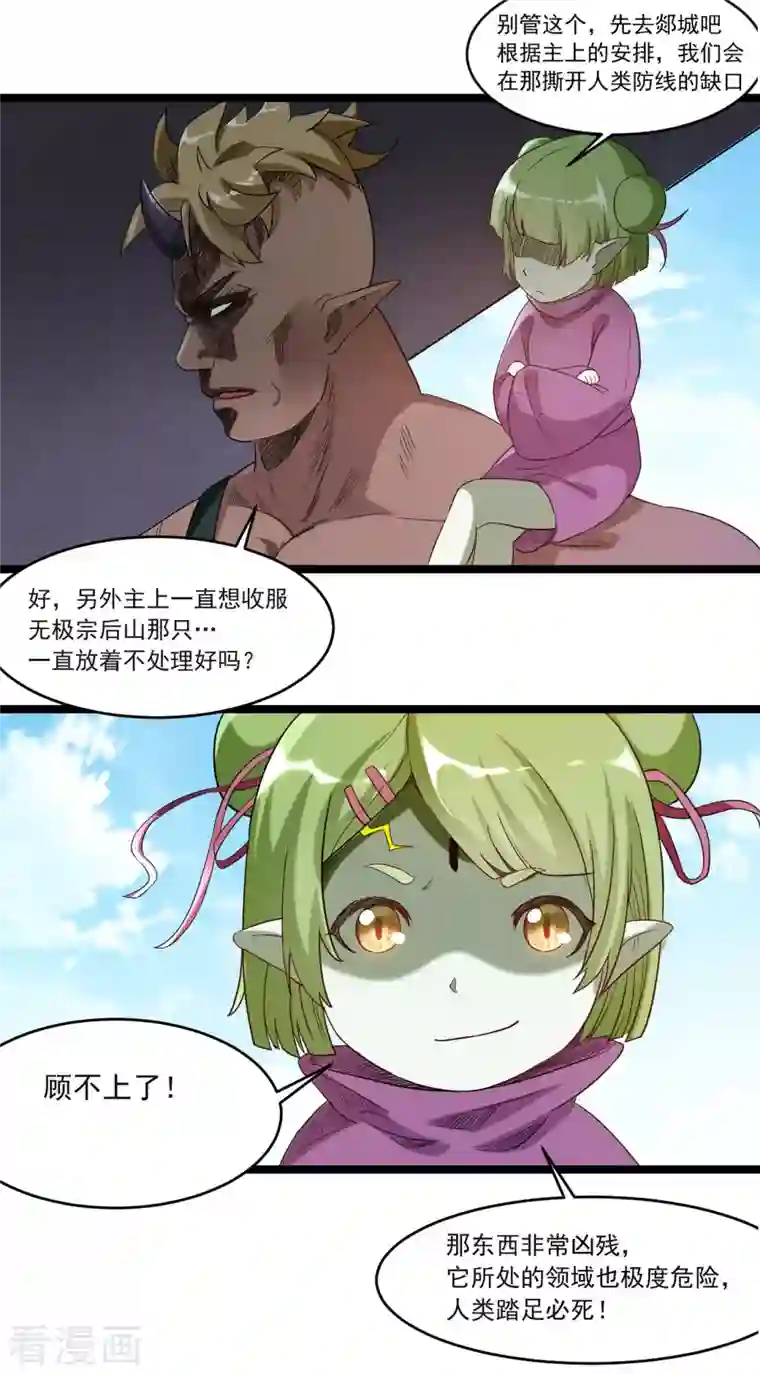 我的弟子都超神第54话 禁区