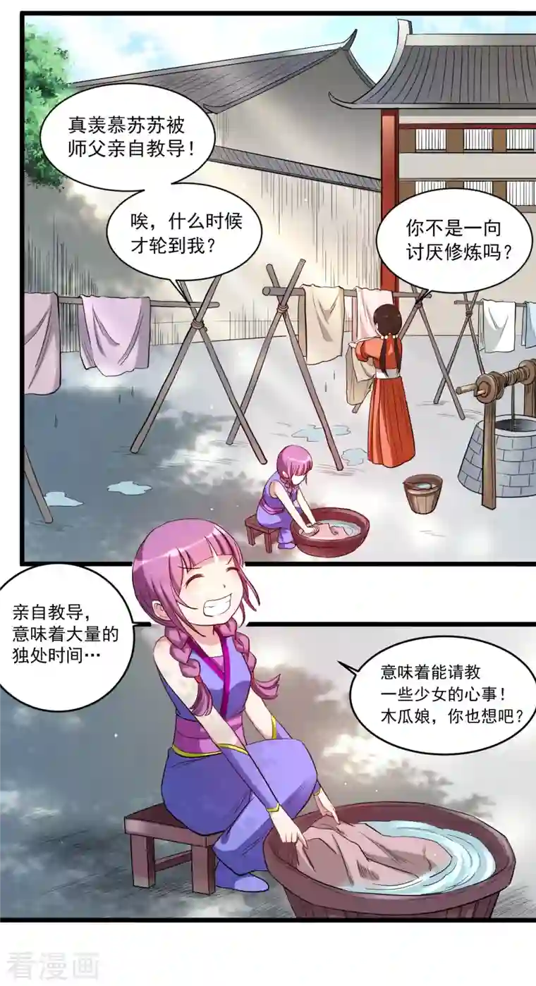 我的弟子都超神第54话 禁区