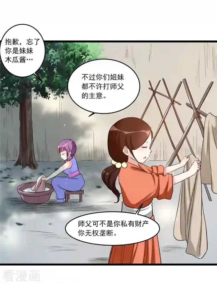 我的弟子都超神第54话 禁区