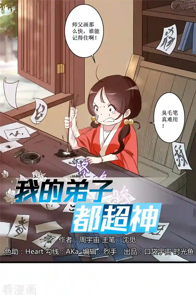 我的弟子都超神第55话 天塌下来有师父