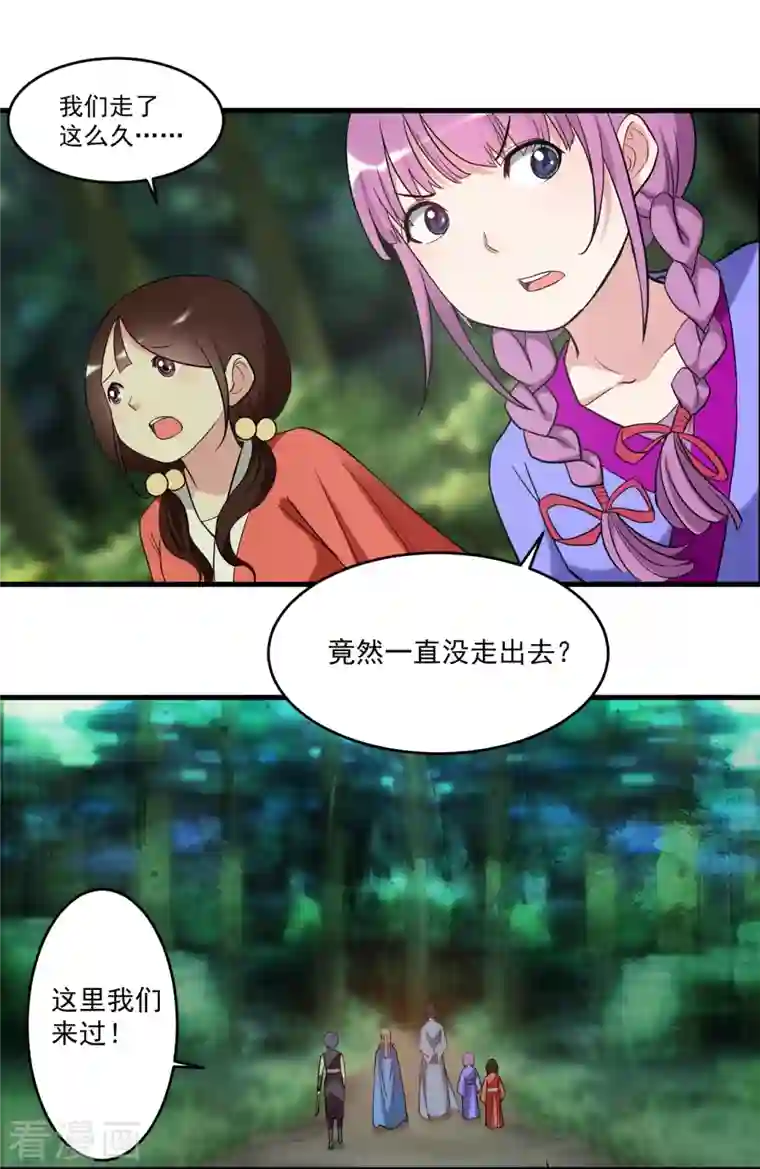 我的弟子都超神第55话 天塌下来有师父