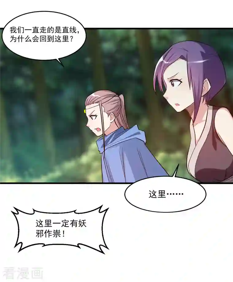 我的弟子都超神第55话 天塌下来有师父