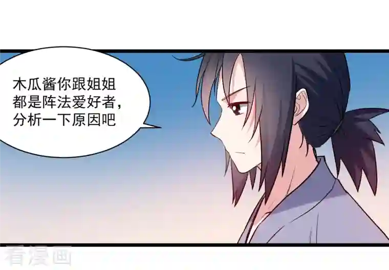 我的弟子都超神第55话 天塌下来有师父