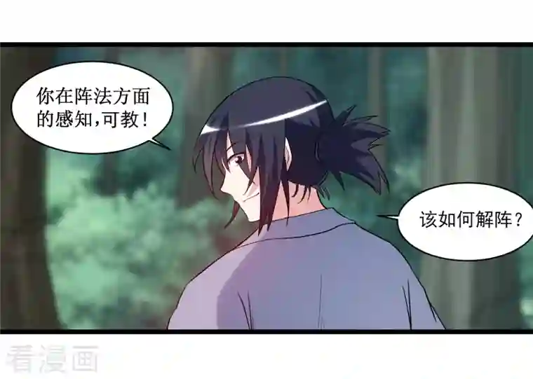 我的弟子都超神第55话 天塌下来有师父