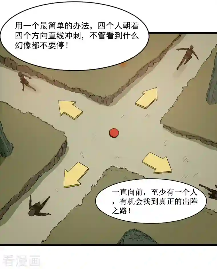 我的弟子都超神第55话 天塌下来有师父