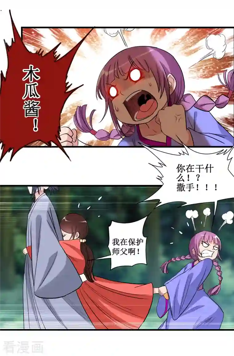 我的弟子都超神第55话 天塌下来有师父