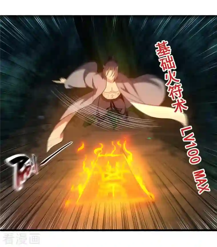 我的弟子都超神第55话 天塌下来有师父