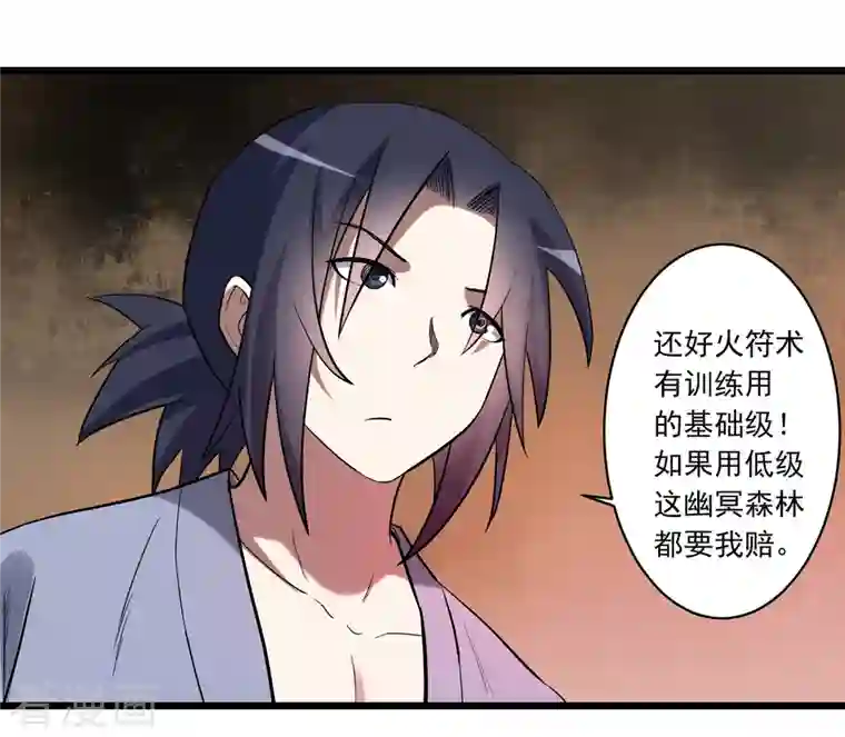 我的弟子都超神第55话 天塌下来有师父