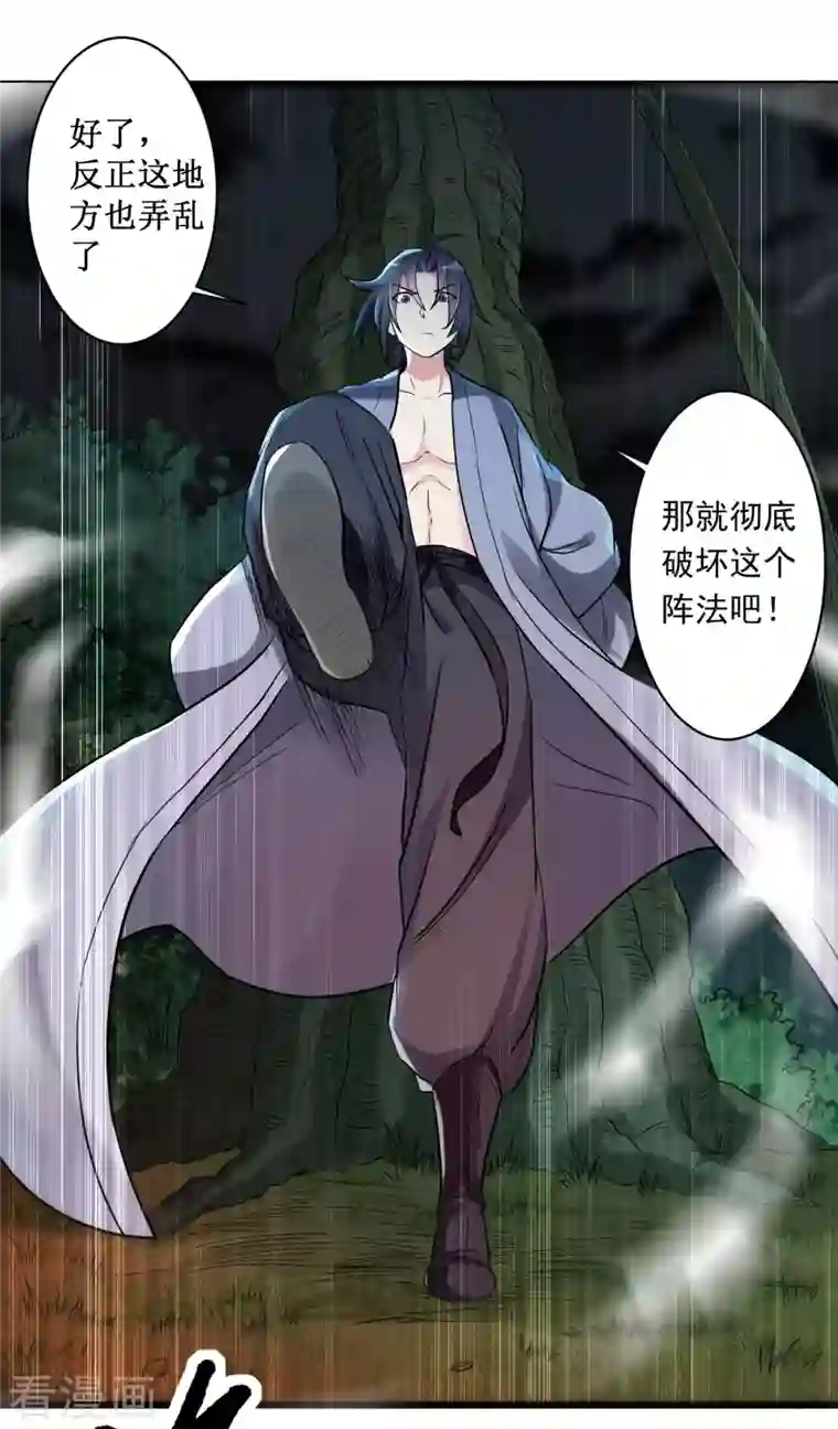我的弟子都超神第55话 天塌下来有师父