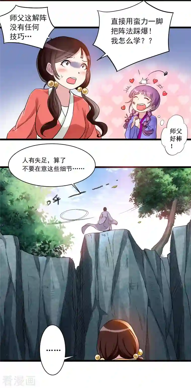 我的弟子都超神第55话 天塌下来有师父