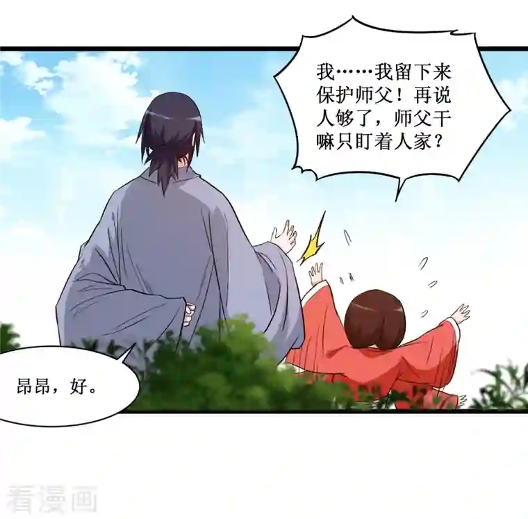 我的弟子都超神第56话 围杀