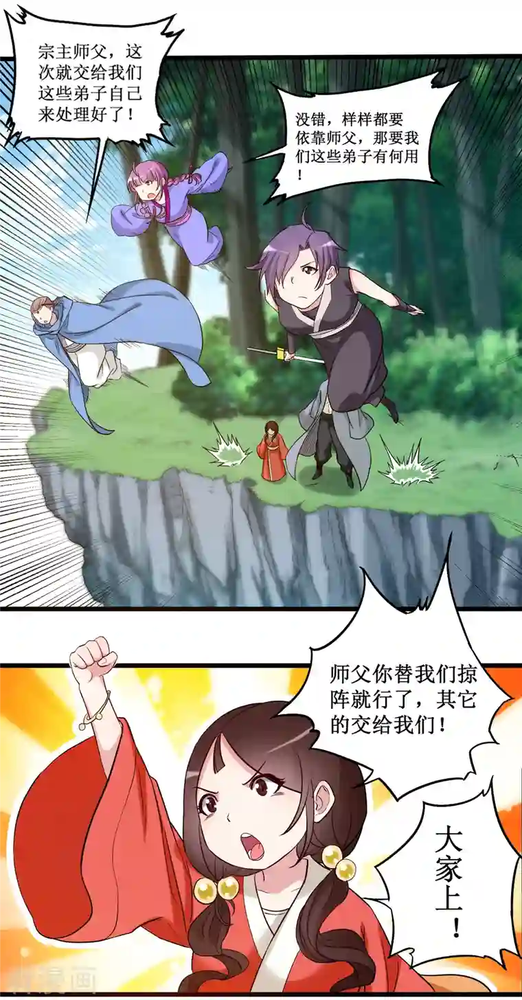 我的弟子都超神第56话 围杀