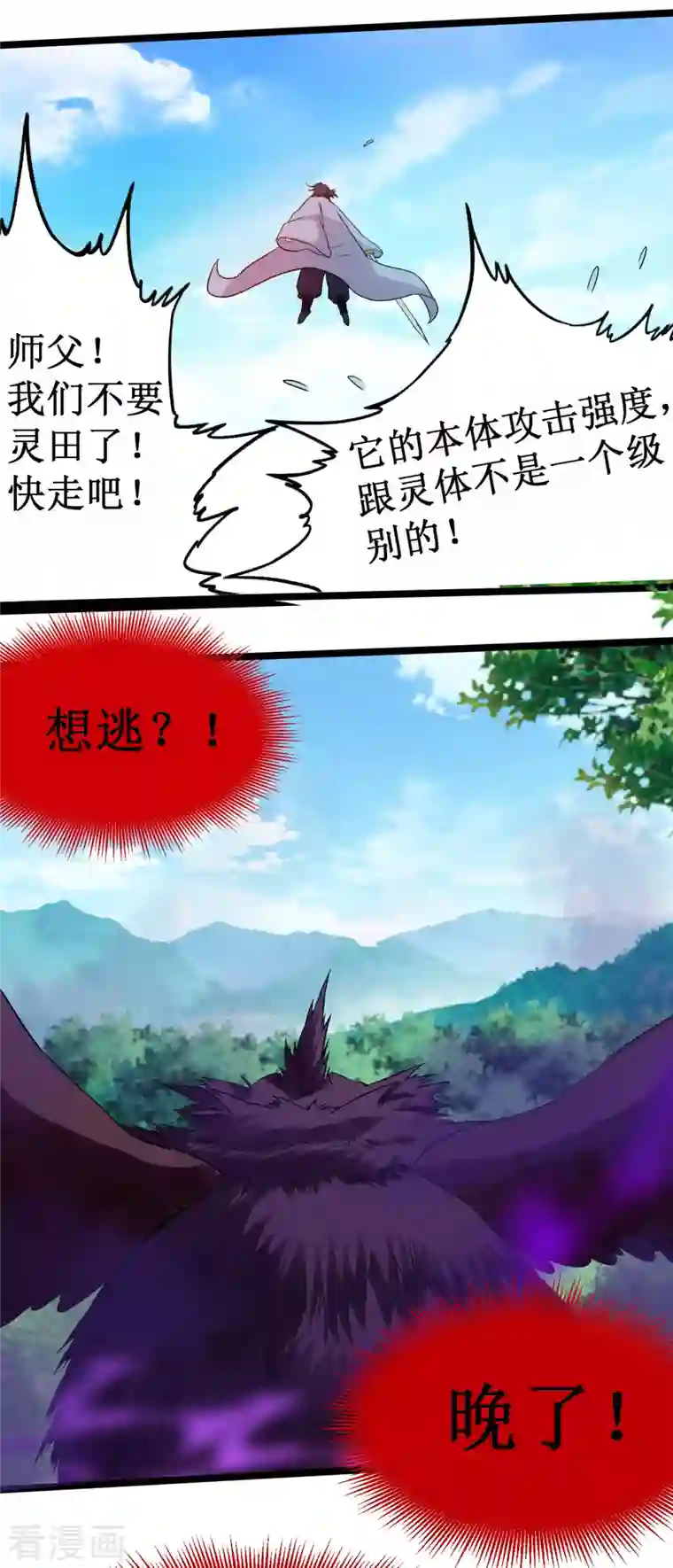 我的弟子都超神第57话 打到你服