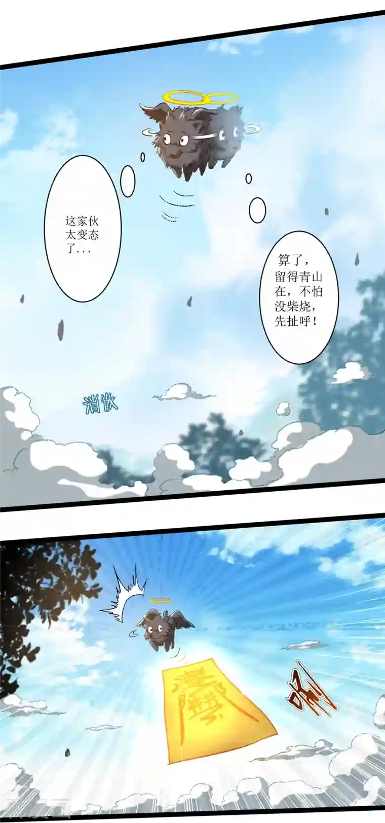 我的弟子都超神第57话 打到你服