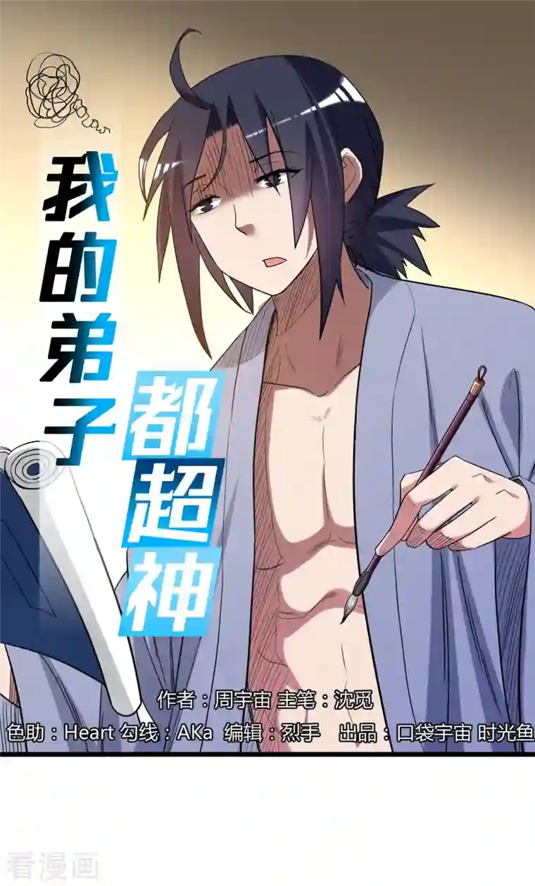 我的弟子都超神第58话 狭路相逢