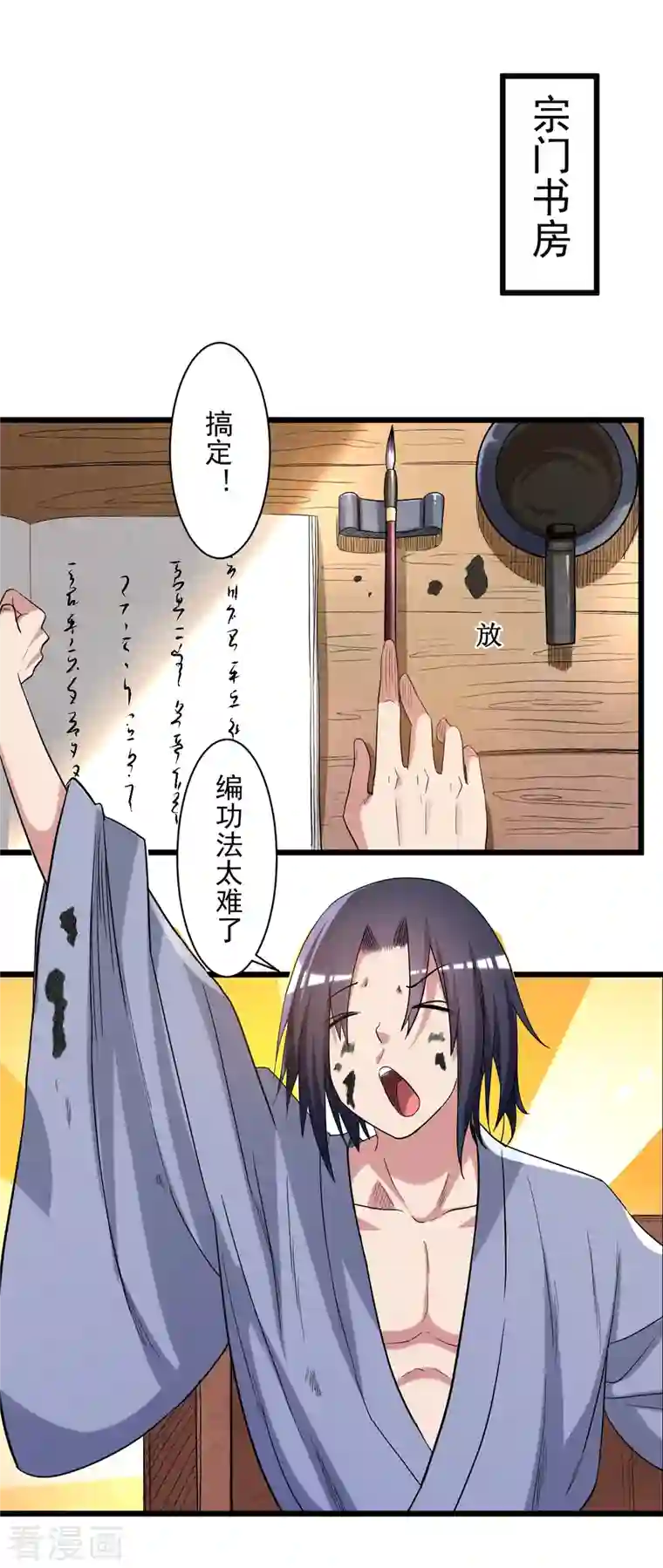 我的弟子都超神第58话 狭路相逢