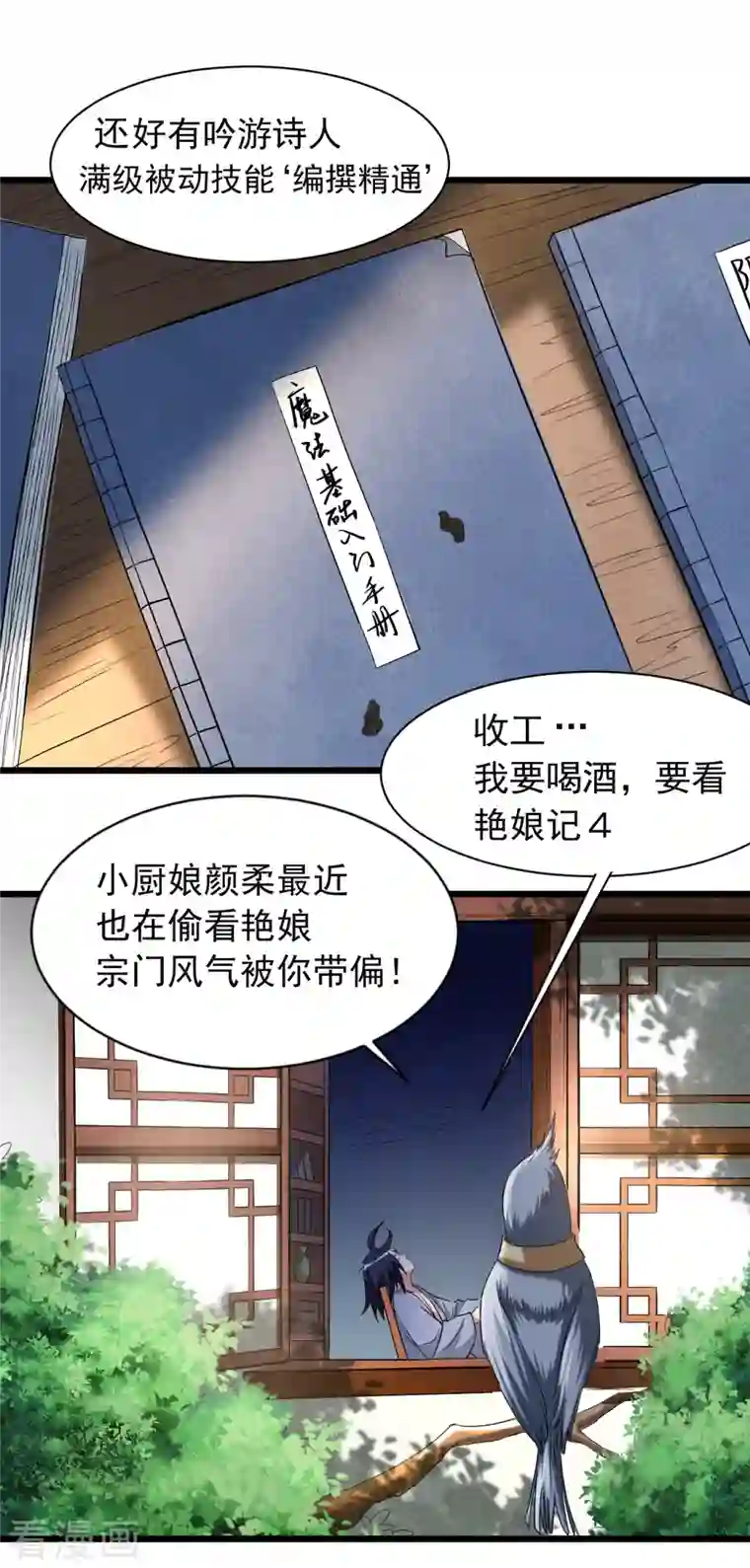 我的弟子都超神第58话 狭路相逢