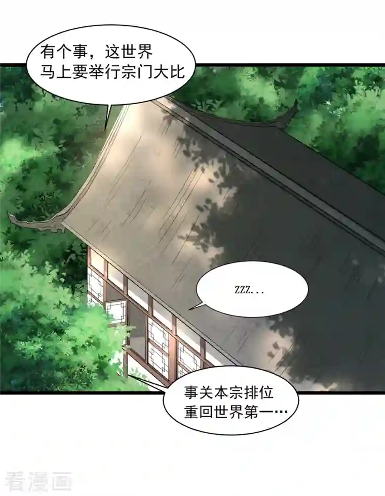 我的弟子都超神第58话 狭路相逢