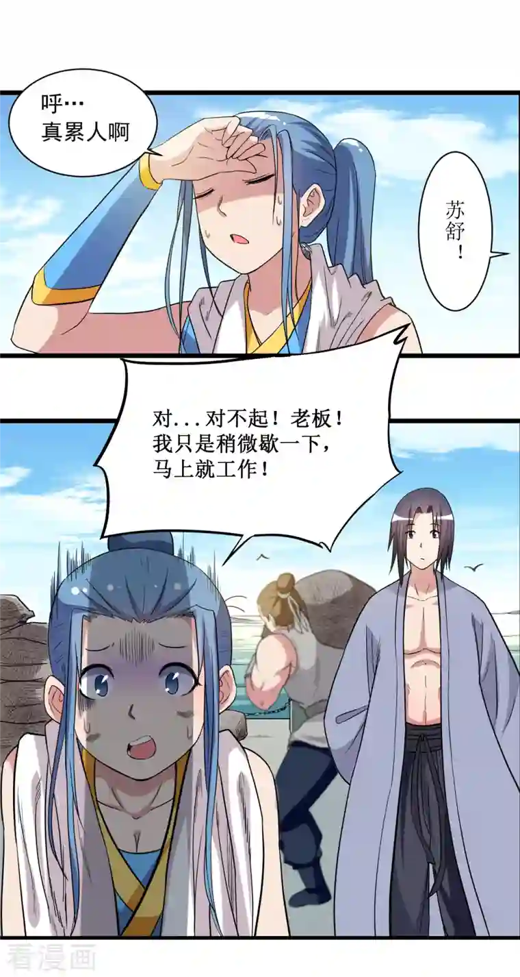 我的弟子都超神第58话 狭路相逢