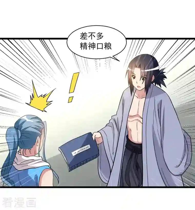 我的弟子都超神第58话 狭路相逢