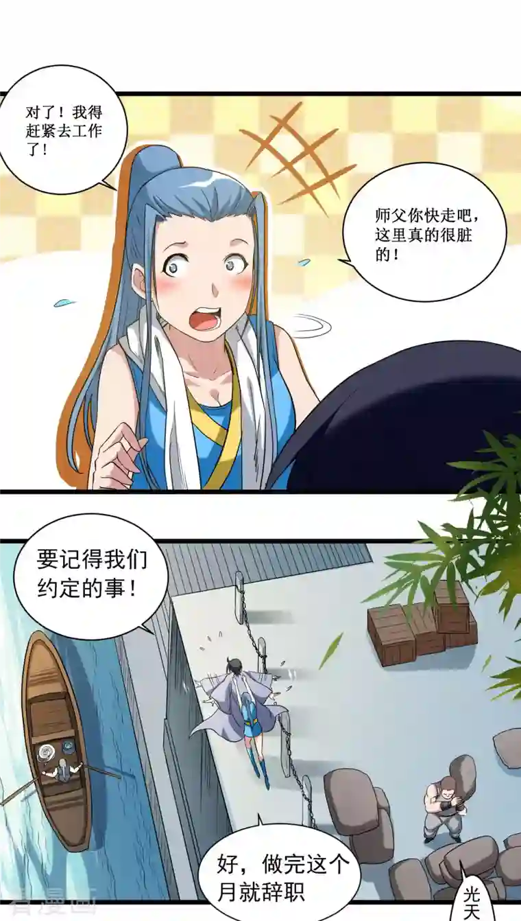 我的弟子都超神第58话 狭路相逢