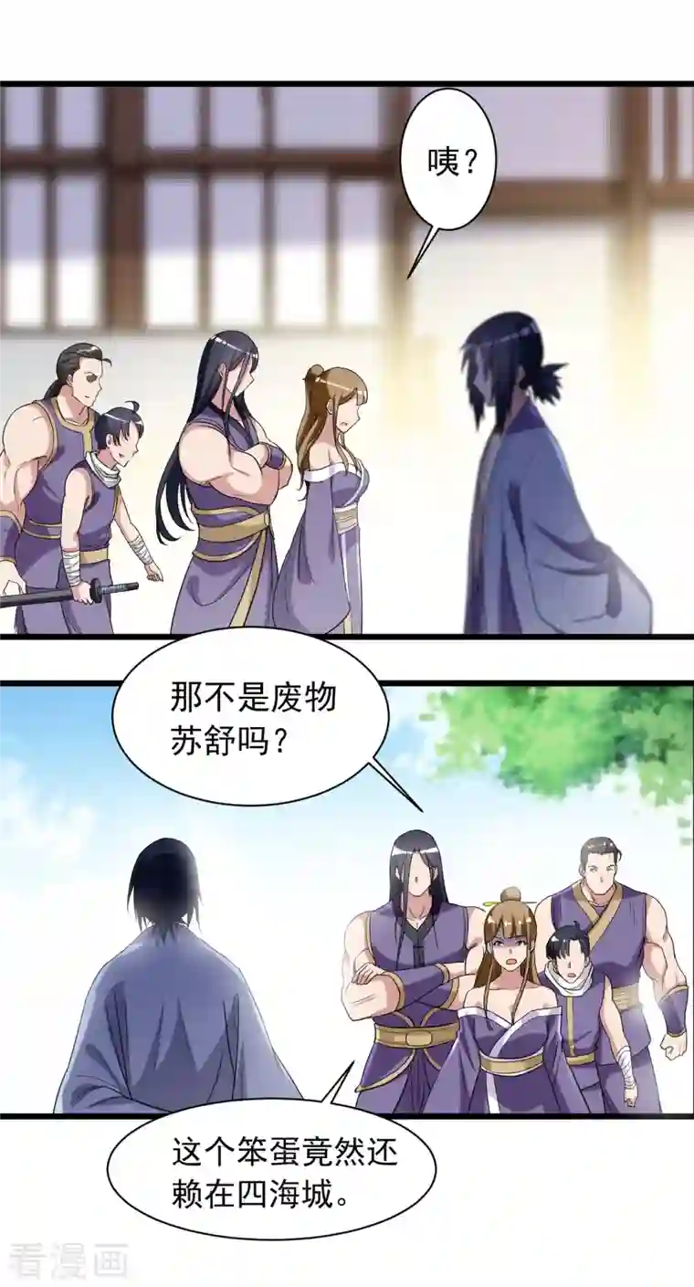 我的弟子都超神第58话 狭路相逢