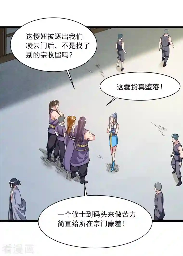 我的弟子都超神第58话 狭路相逢