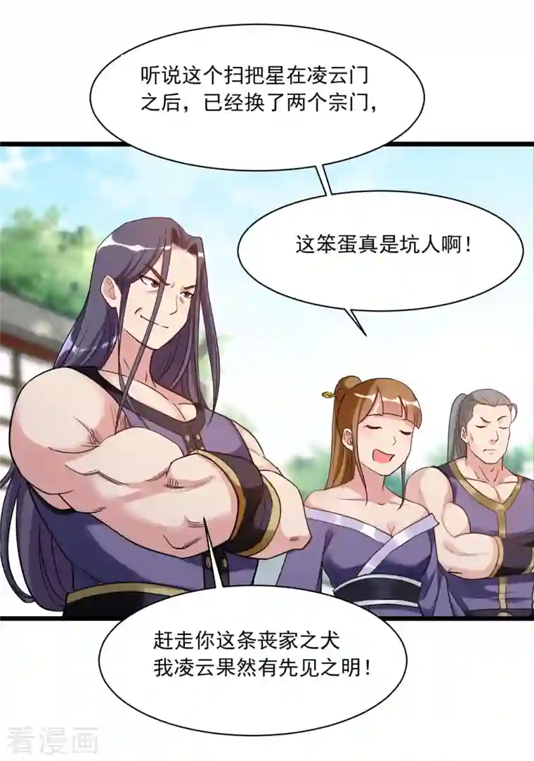 我的弟子都超神第58话 狭路相逢