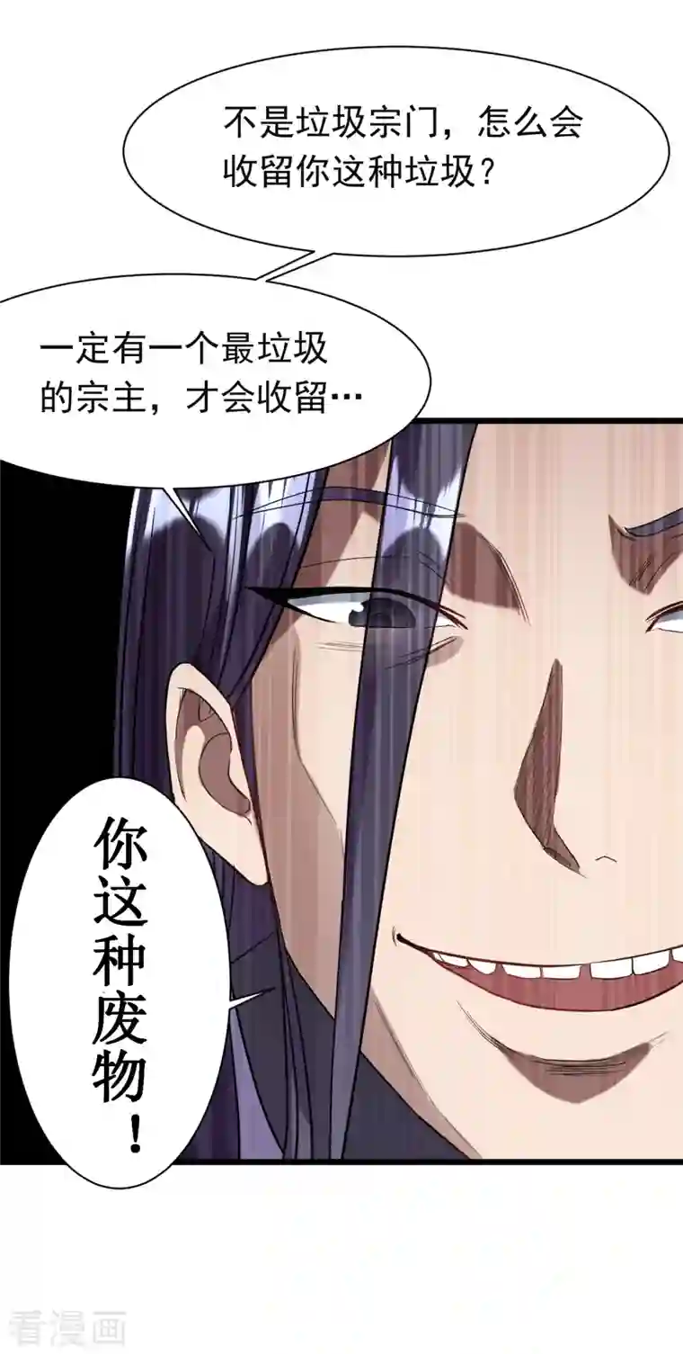 我的弟子都超神第58话 狭路相逢