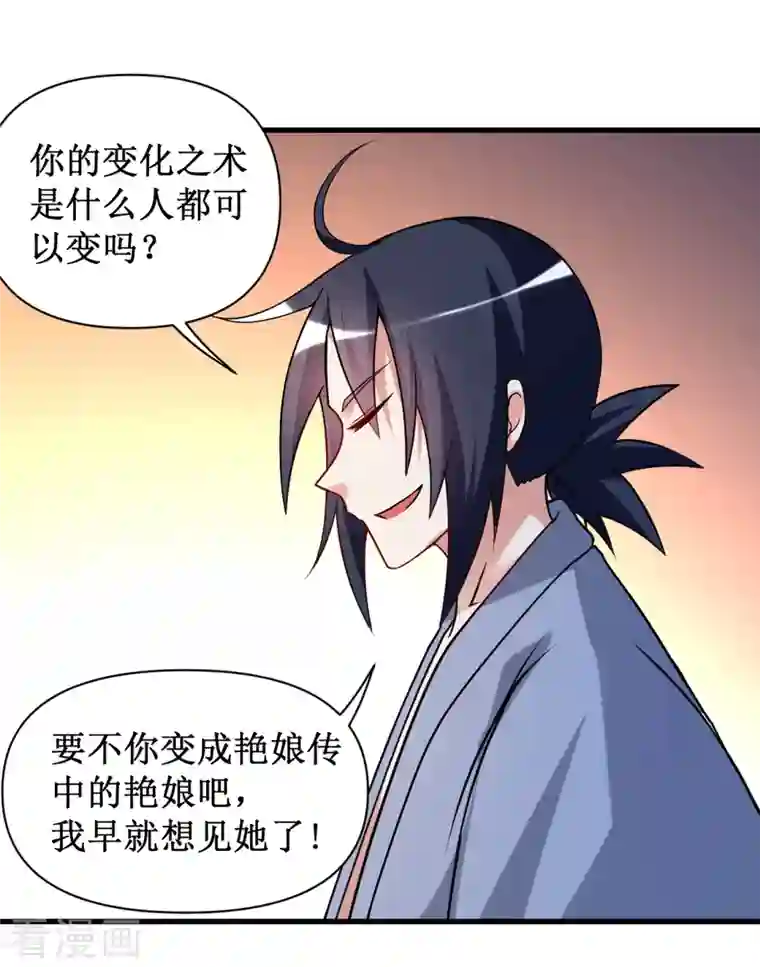 我的弟子都超神第58话 狭路相逢