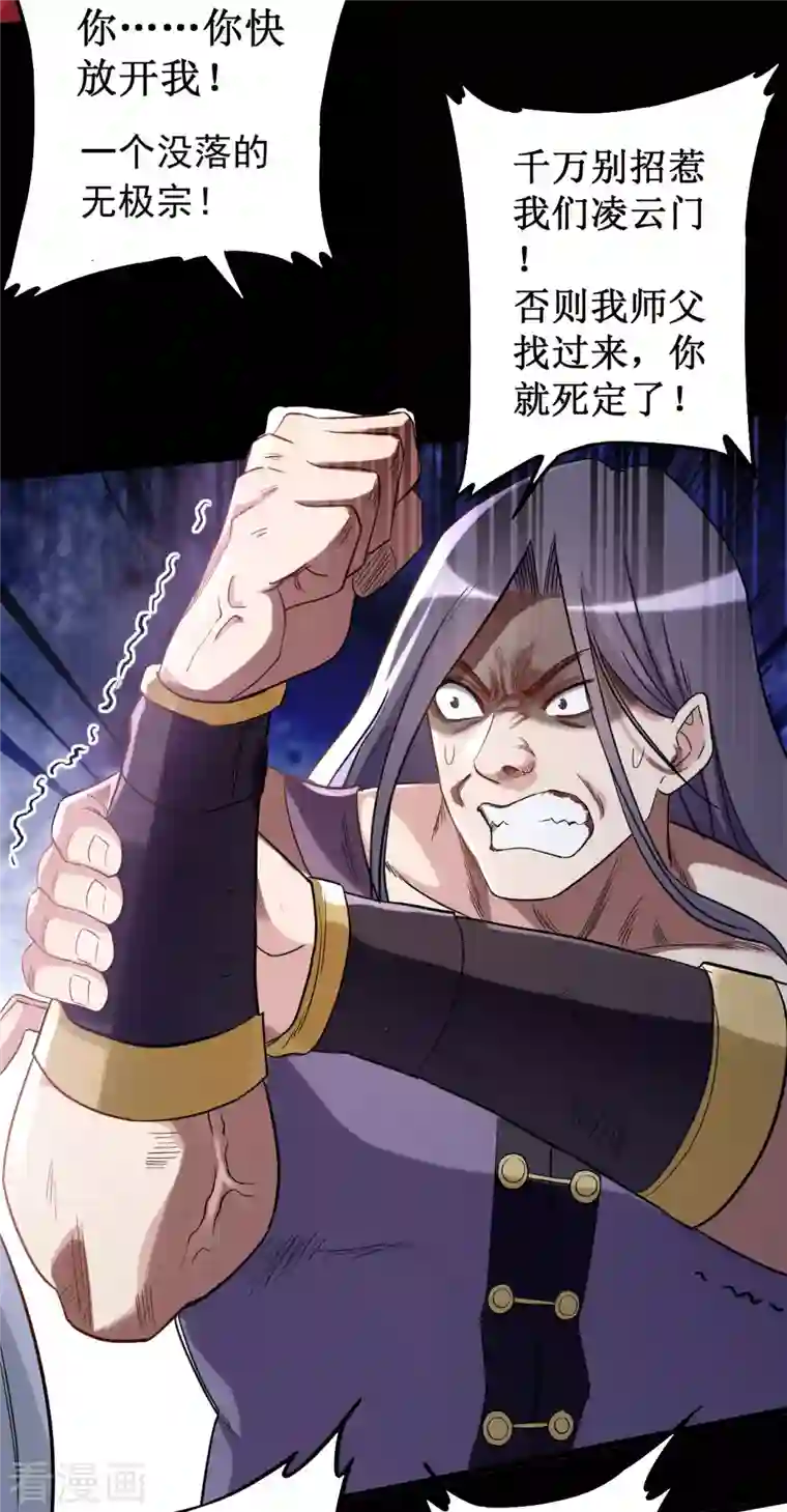 我的弟子都超神第59话 我的弟子动不得