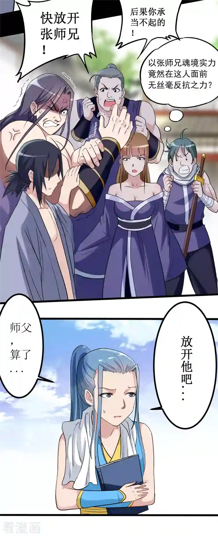 我的弟子都超神第59话 我的弟子动不得