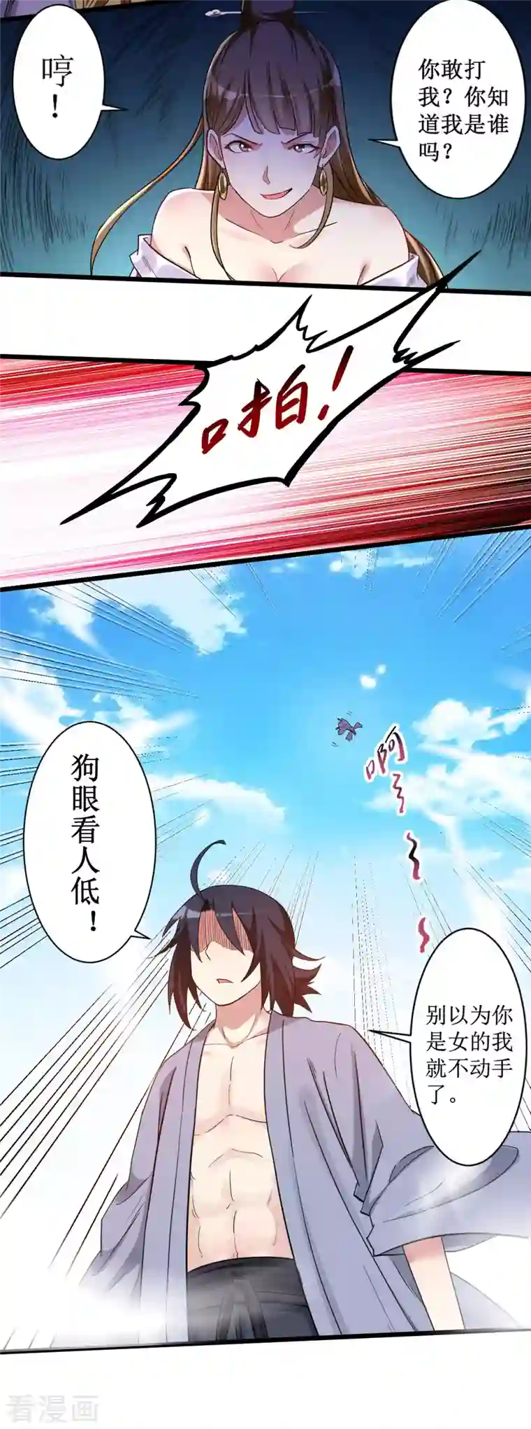 我的弟子都超神第59话 我的弟子动不得