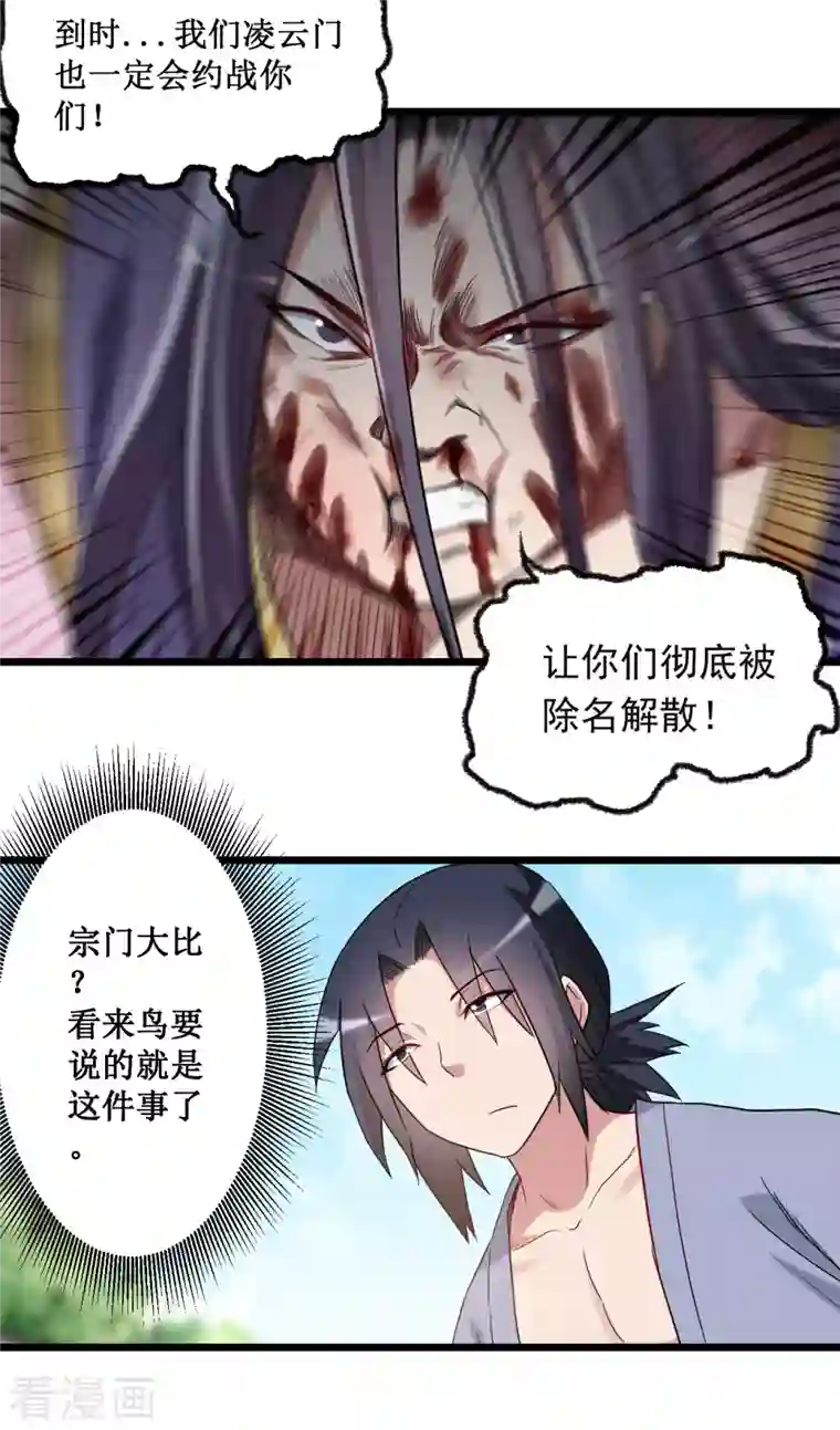 我的弟子都超神第59话 我的弟子动不得