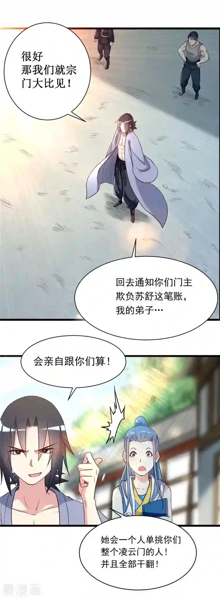 我的弟子都超神第59话 我的弟子动不得