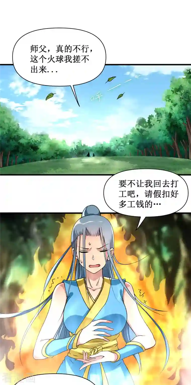 我的弟子都超神第60话 第一次地狱特训