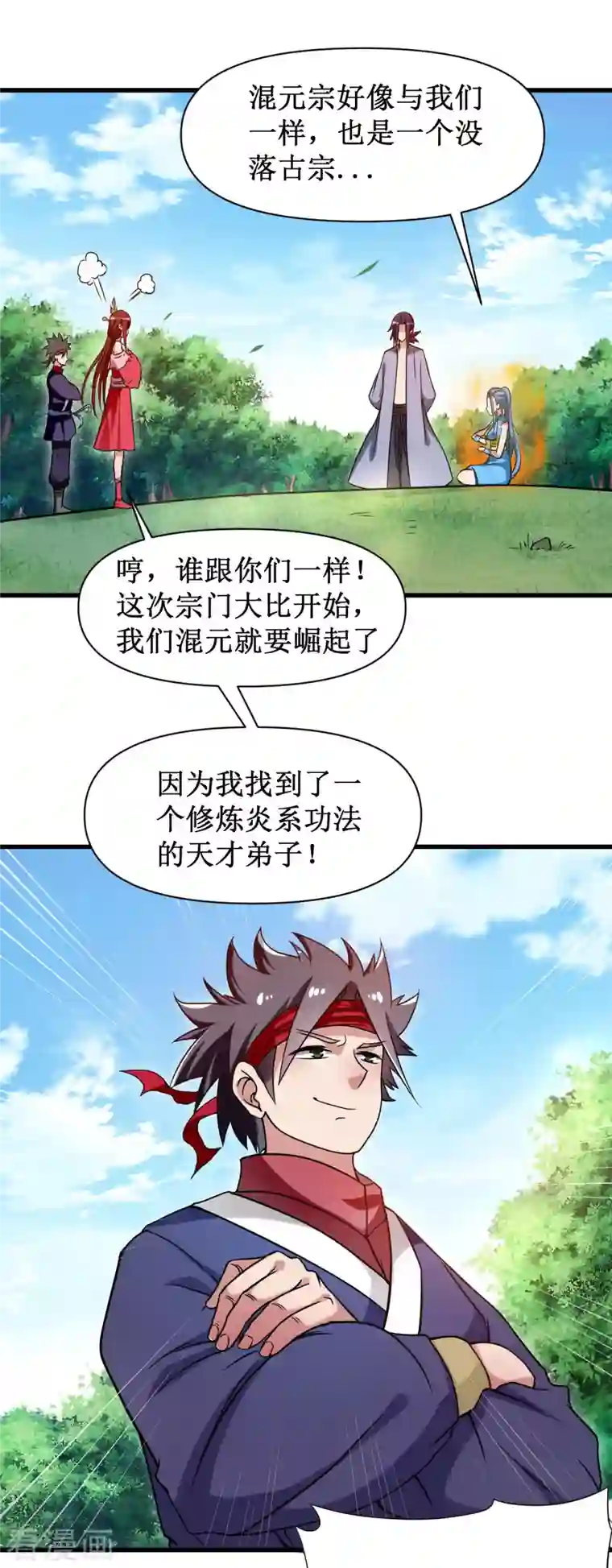 我的弟子都超神第60话 第一次地狱特训