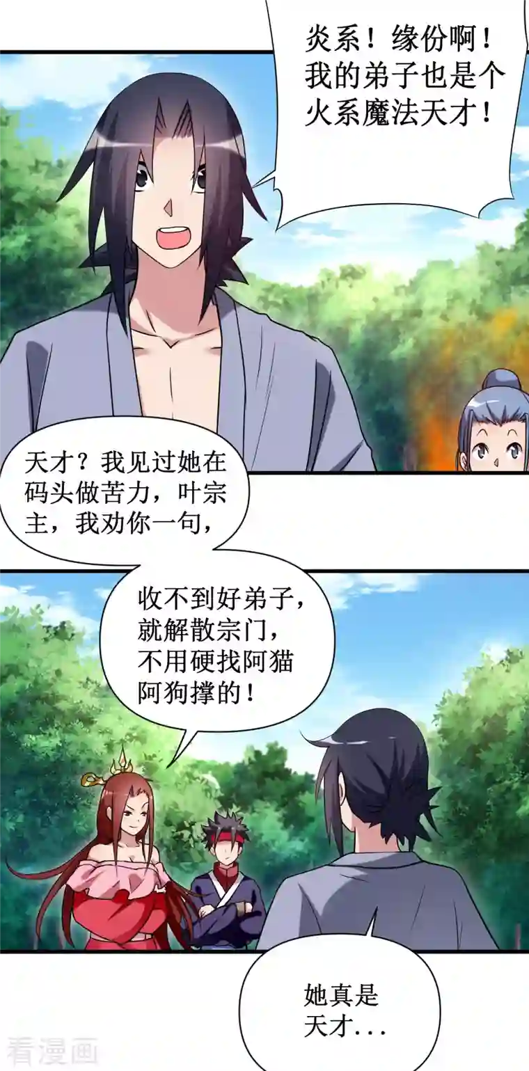 我的弟子都超神第60话 第一次地狱特训