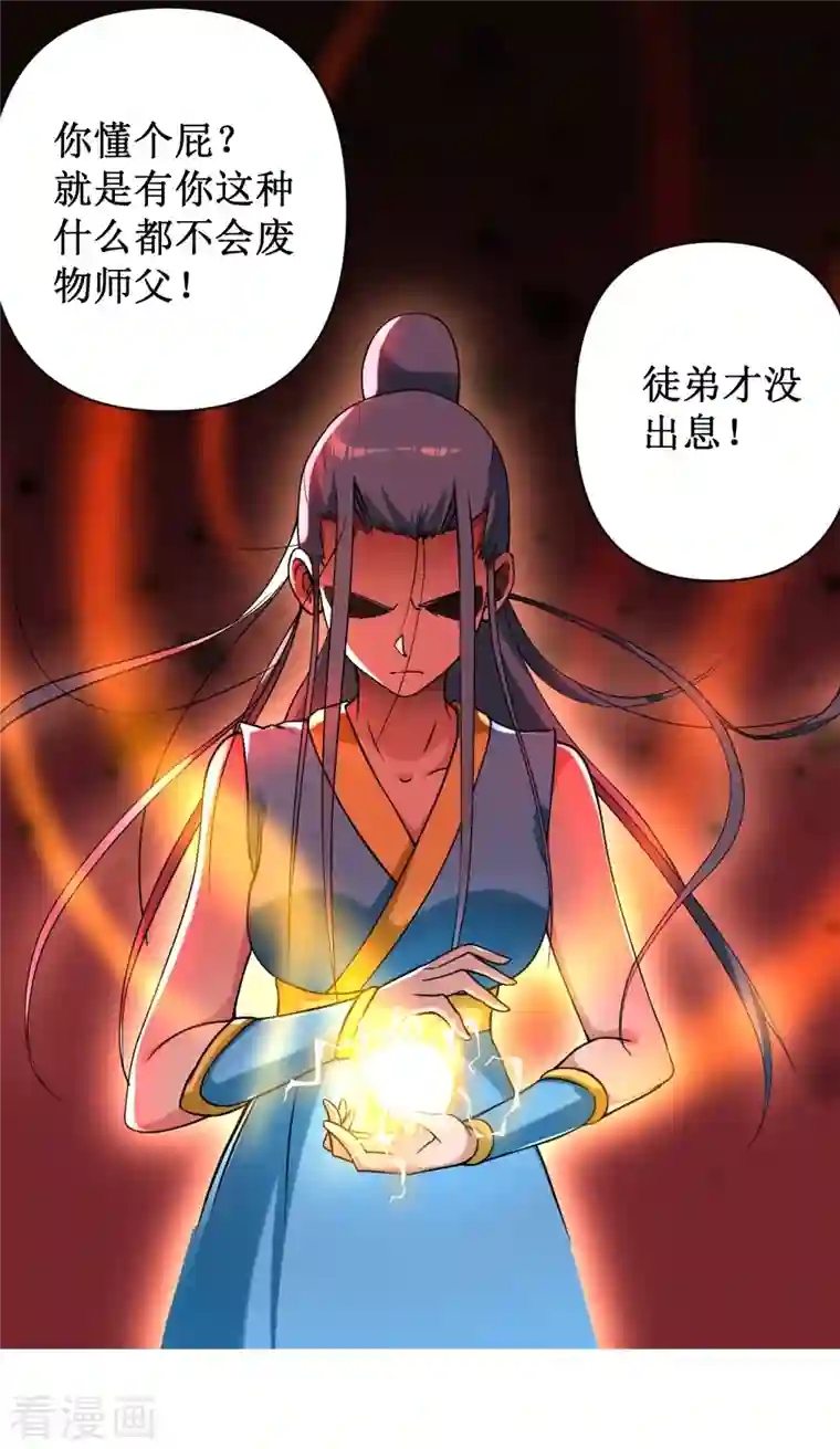 我的弟子都超神第60话 第一次地狱特训