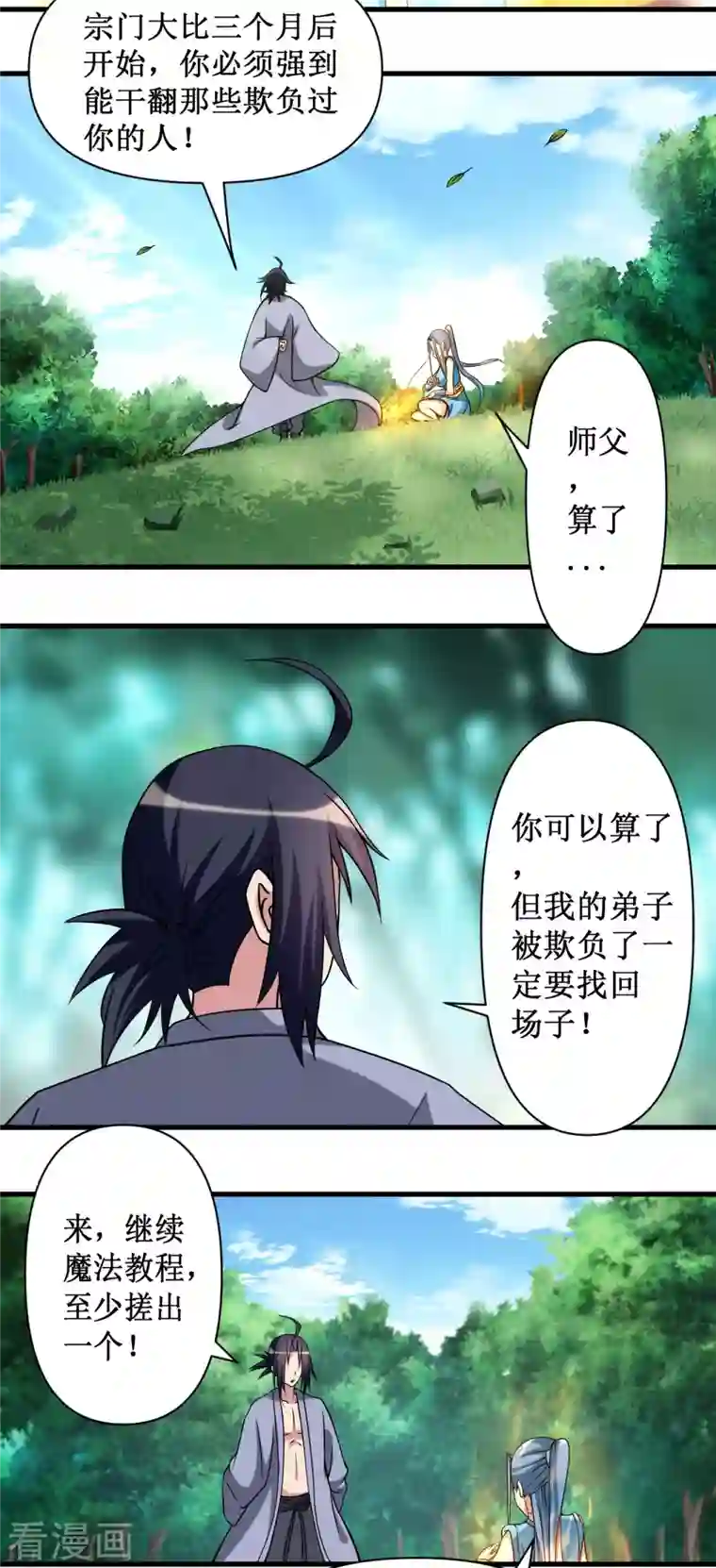 我的弟子都超神第60话 第一次地狱特训