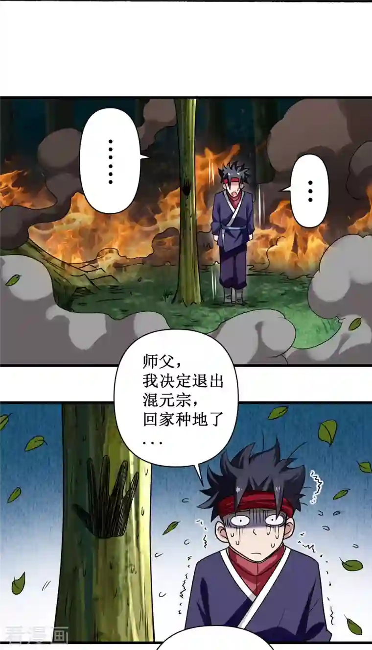 我的弟子都超神第60话 第一次地狱特训