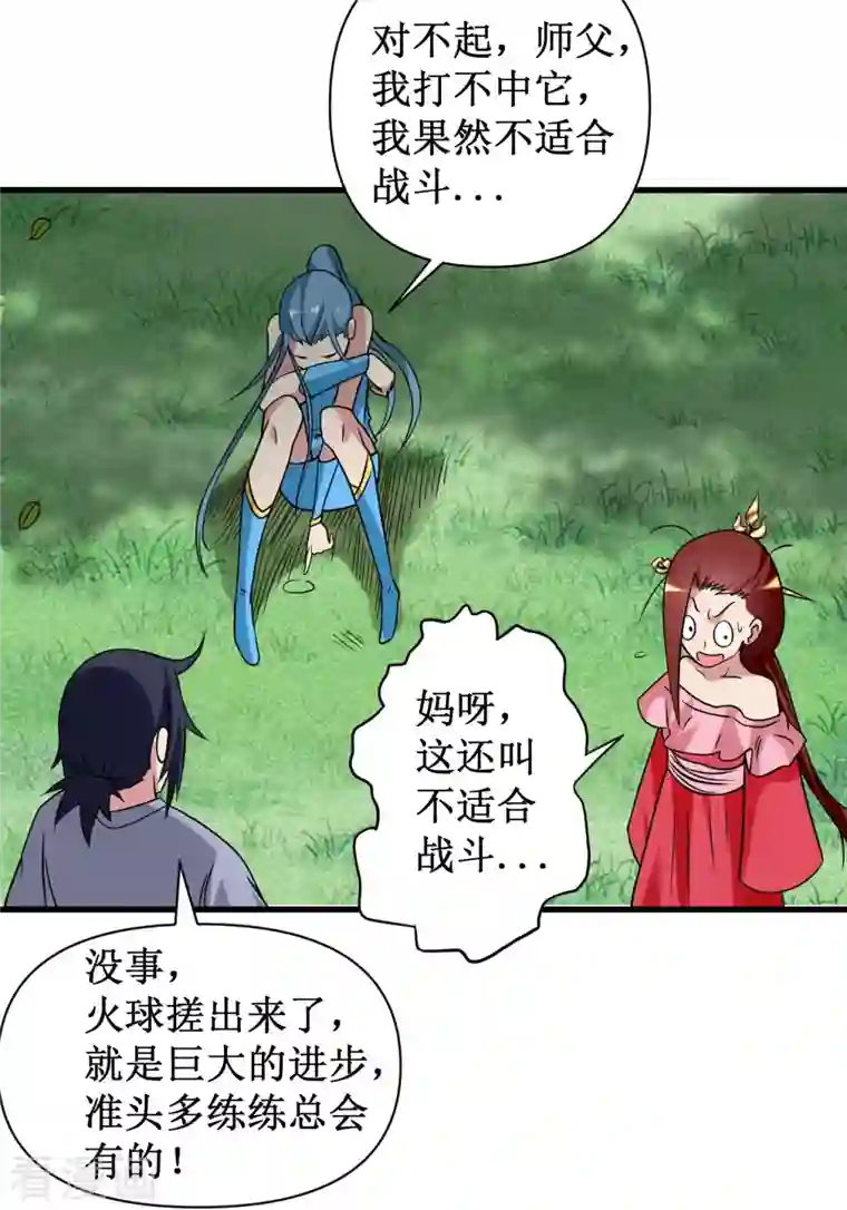 我的弟子都超神第60话 第一次地狱特训