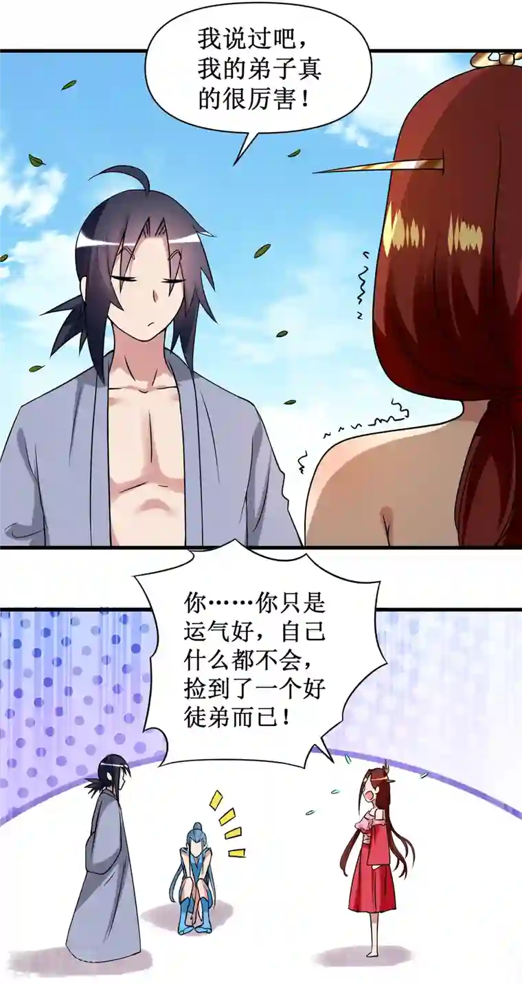 我的弟子都超神第60话 第一次地狱特训